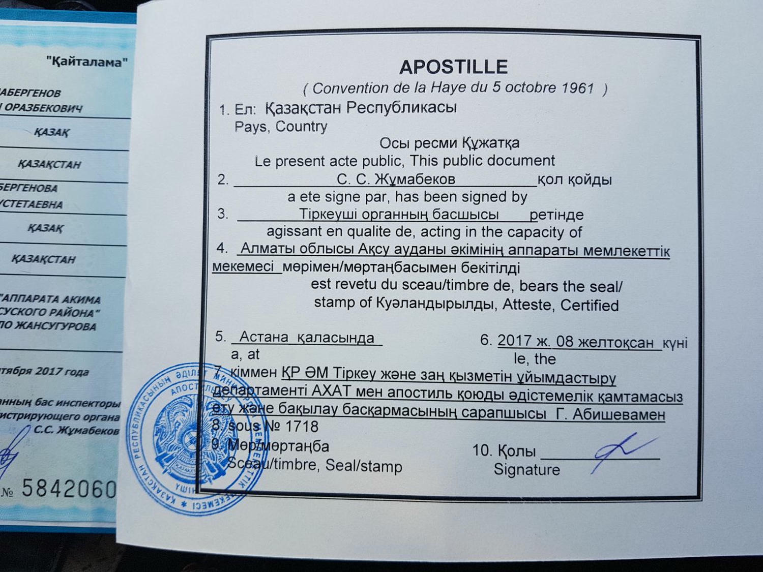 апостиль на документ Казахстан заказать, апостиль на государственный документ Казахстан, купить апостиль на документ из Казахстана, апостиль Казахстан оформить