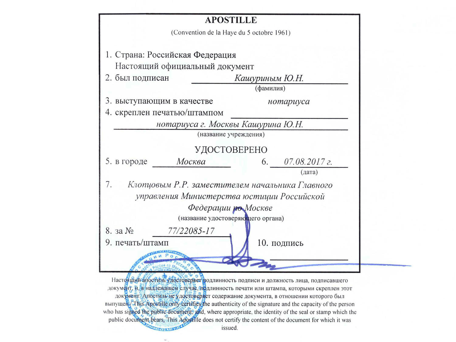 апостиль на документ РФ заказать, апостиль на государственный документ РФ, купить апостиль на документ из РФ, апостиль на документ оформить