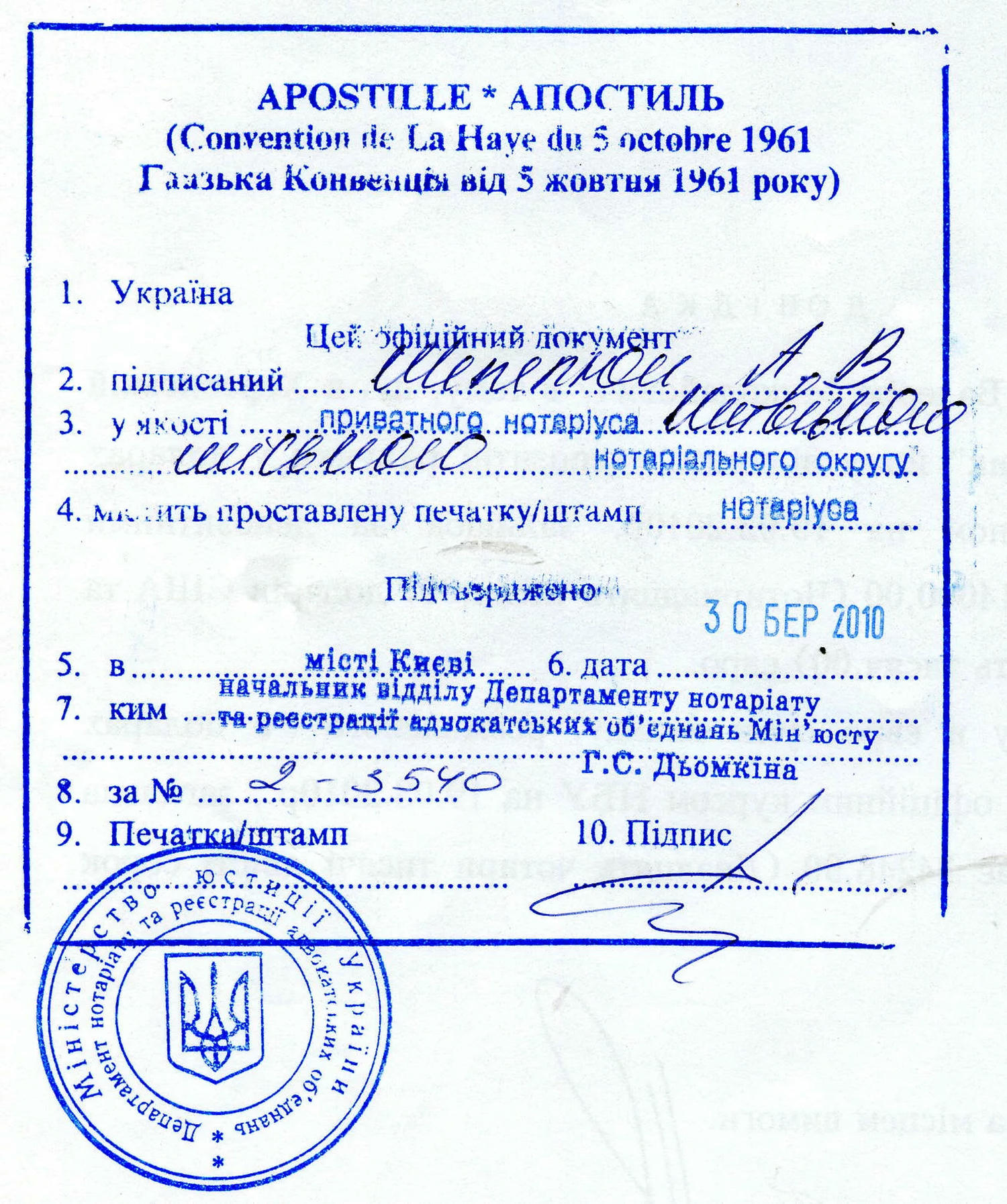 апостиль на документ Украина заказать, апостиль на государственный документ Украина, купить апостиль на документ из Украины, апостиль Украина оформить