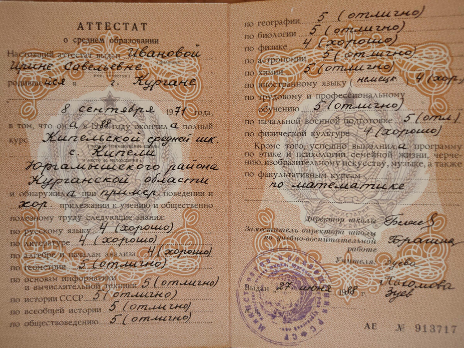 Аттестат за 11 класс РСФСР с 1978 по 1993 годы, заказать аттестат РСФСР, купить аттестат, аттестат с доставкой