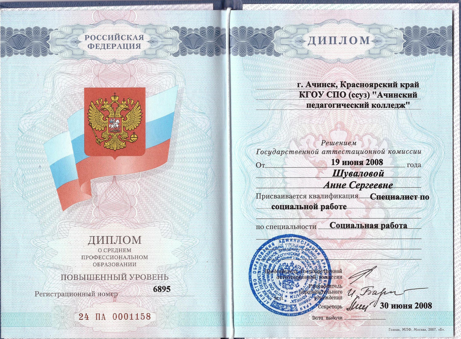 купить диплом Ачинск, заказать диплом в Ачинске, дипломы Ачинск, диплом Ачинск купить