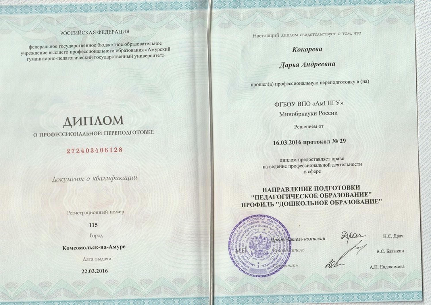 купить диплом Комсомольск-на-Амуре, заказать диплом в Комсомольске-на-Амуре, дипломы Комсомольск-на-Амуре, диплом Комсомольск-на-Амуре купить