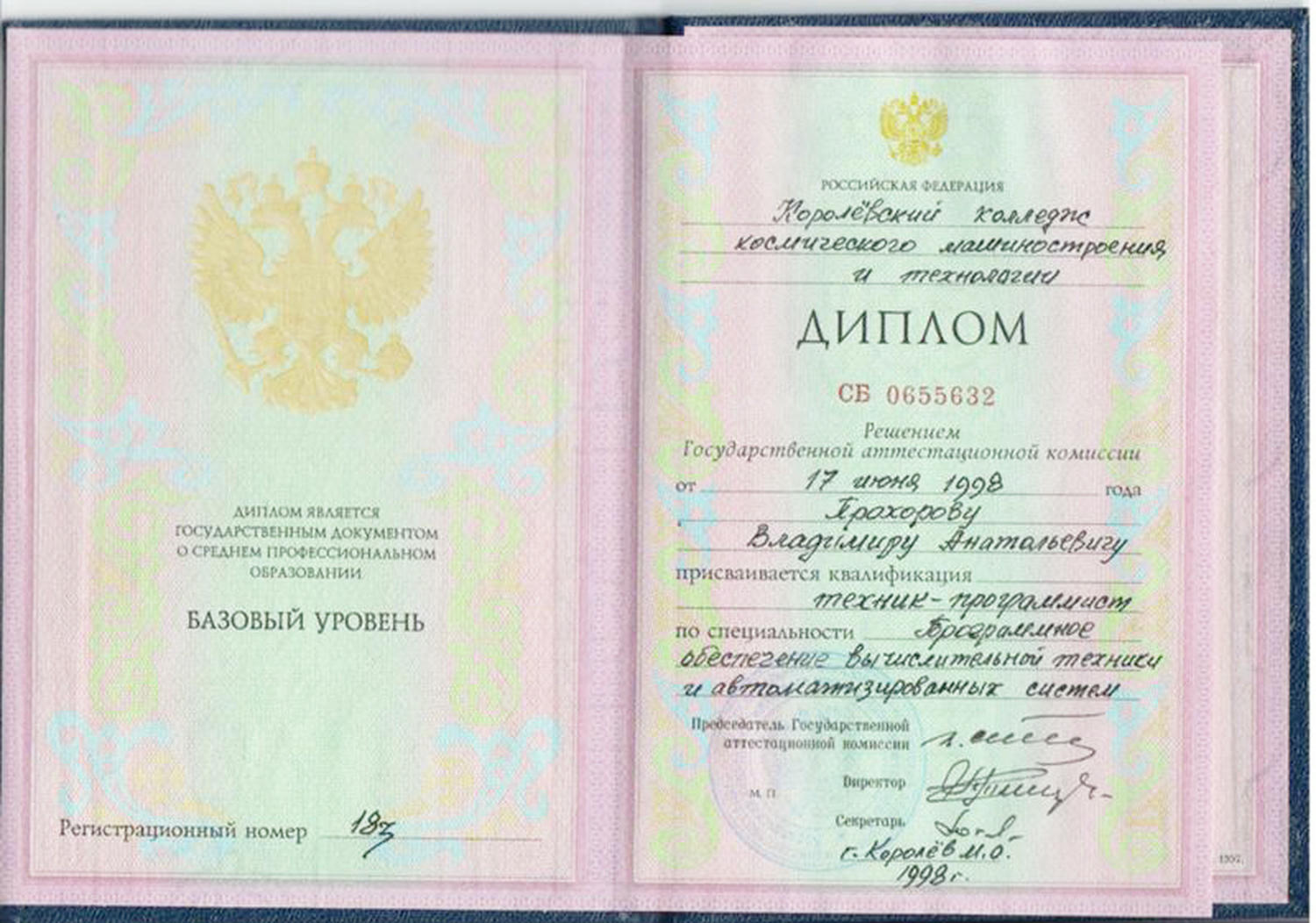 купить диплом Королев, заказать диплом в Королеве, дипломы Королев, диплом Королев купить