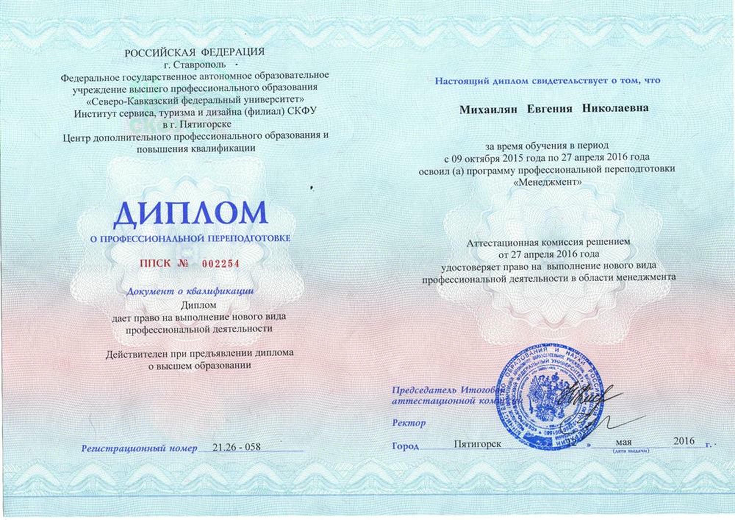 купить диплом Пятигорск, заказать диплом в Пятигорске, дипломы Пятигорск, диплом Пятигорск купить