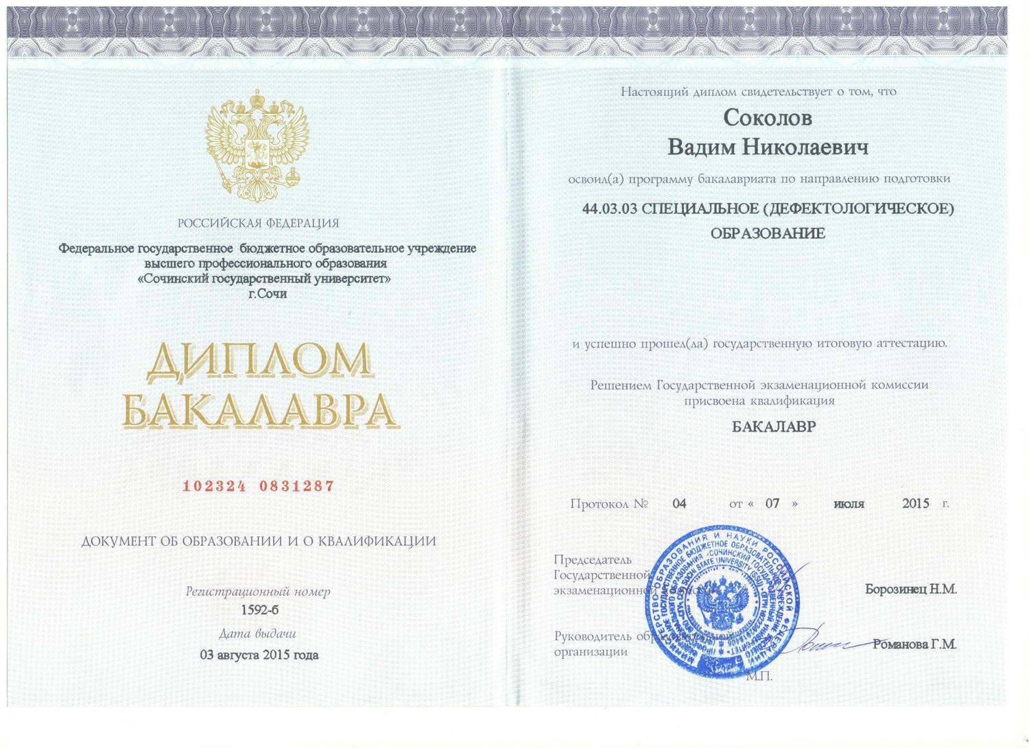 купить диплом Сочи, заказать диплом в Сочи, дипломы Сочи, диплом Сочи купить