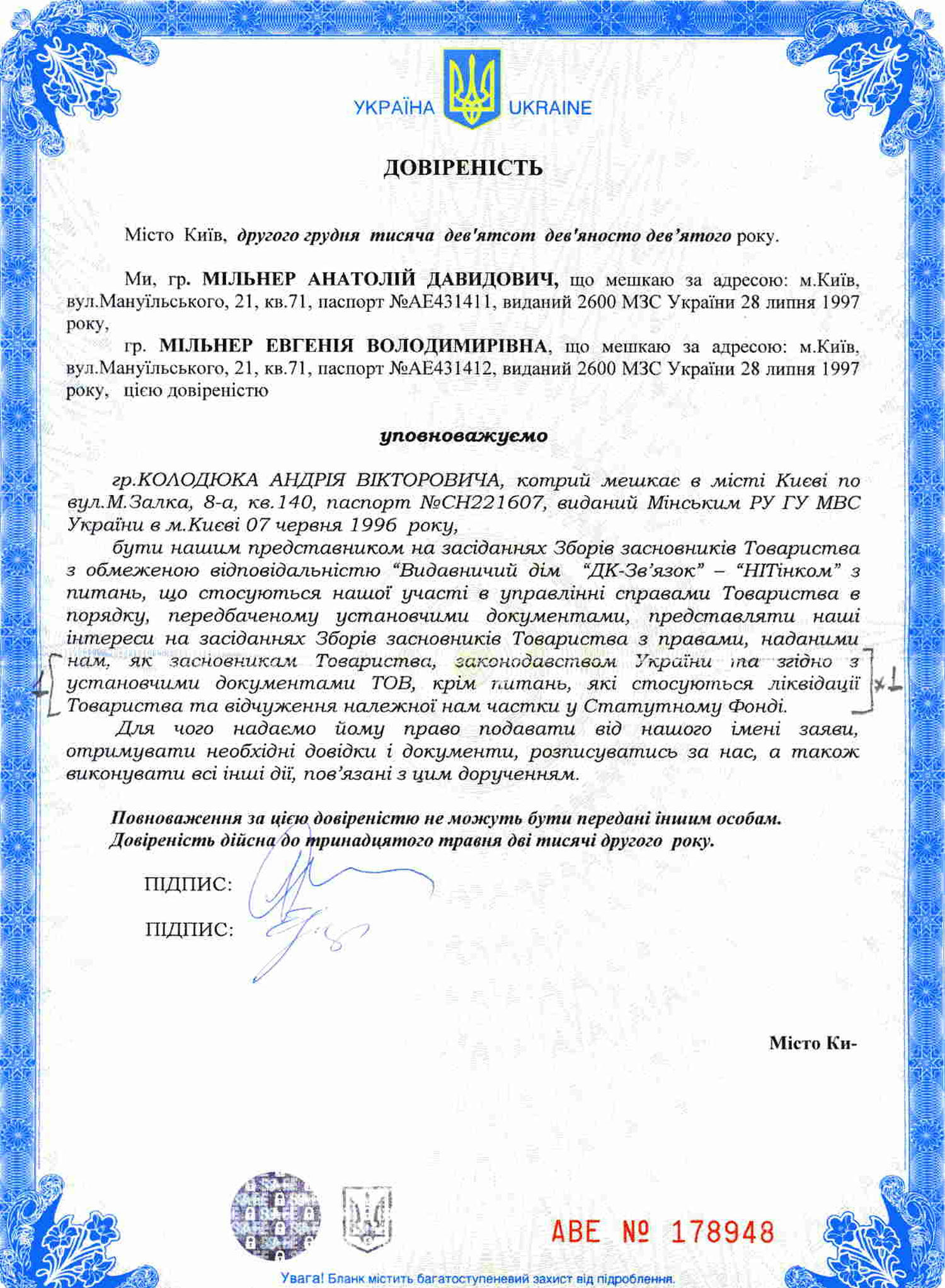 генеральная доверенность Украина купить, заказать доверенность в Украине, оформить генеральную доверенность Украина, доверенность Украина заказать