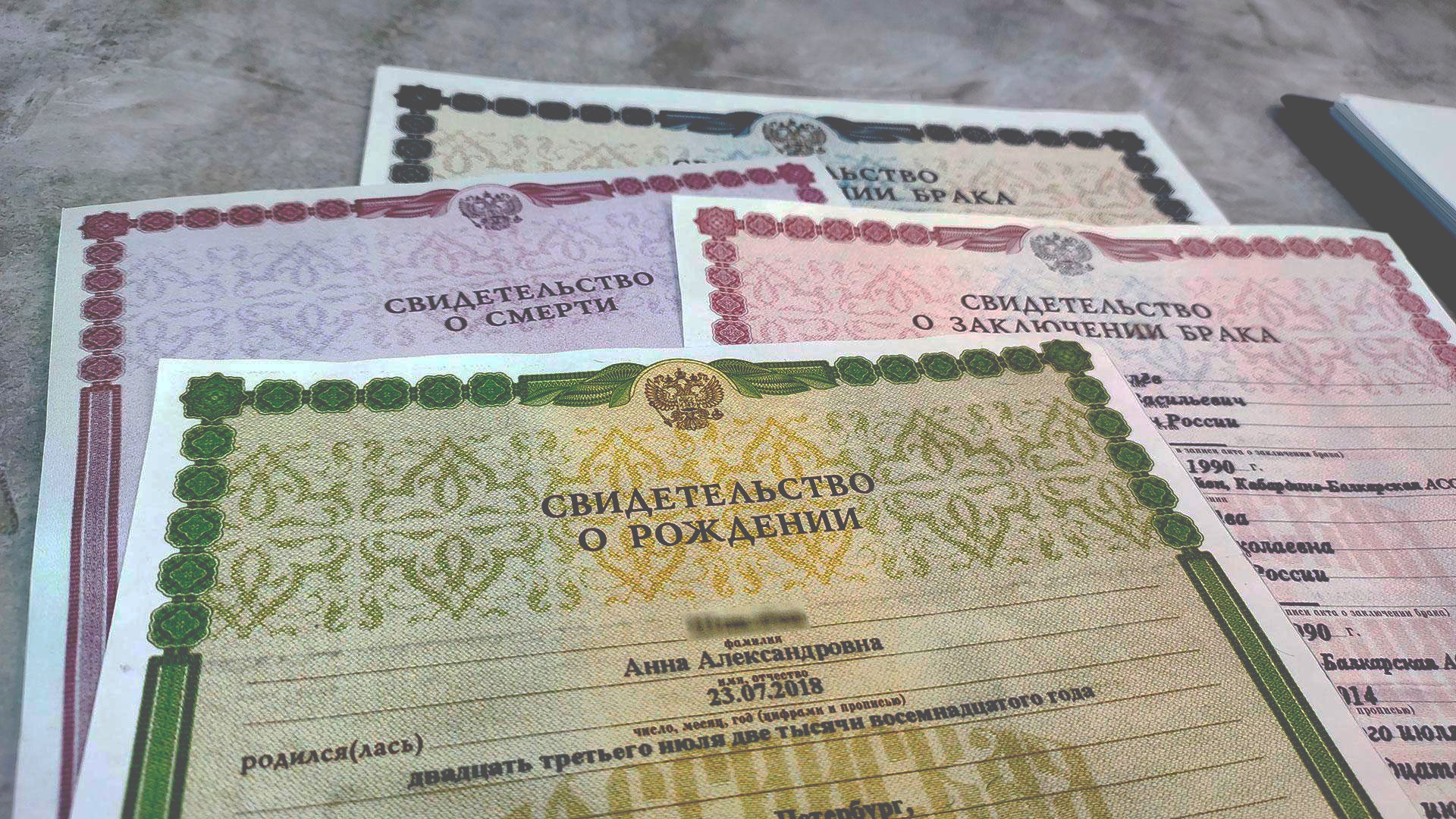 заказать свидетельство о браке, купить свидетельство о заключении брака, свидетельство о браке из ЗАГС РФ, свидетельство о браке заказать