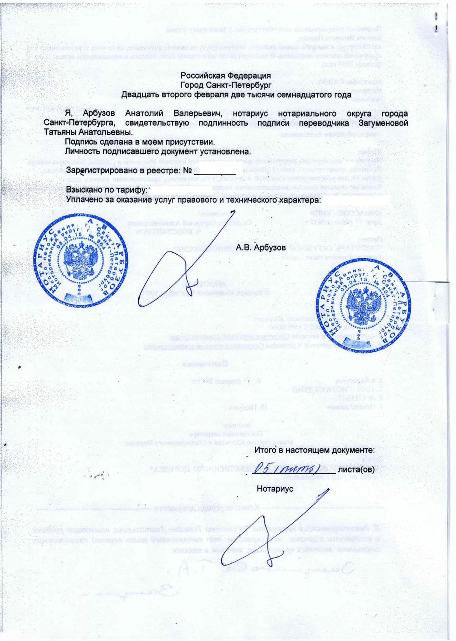 нотариальный перевод документа заказать, купить нотариальный перевод, перевод документа нотариально заверенный, нотариальный перевод оформить