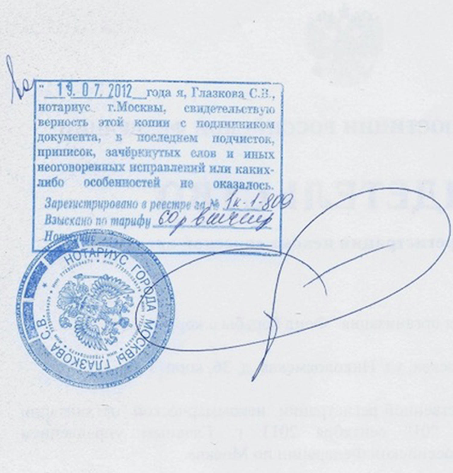 нотариальное заверение копии заказать, заверение копии документа купить, нотариальное заверение оформить, копия документа заверить нотариально
