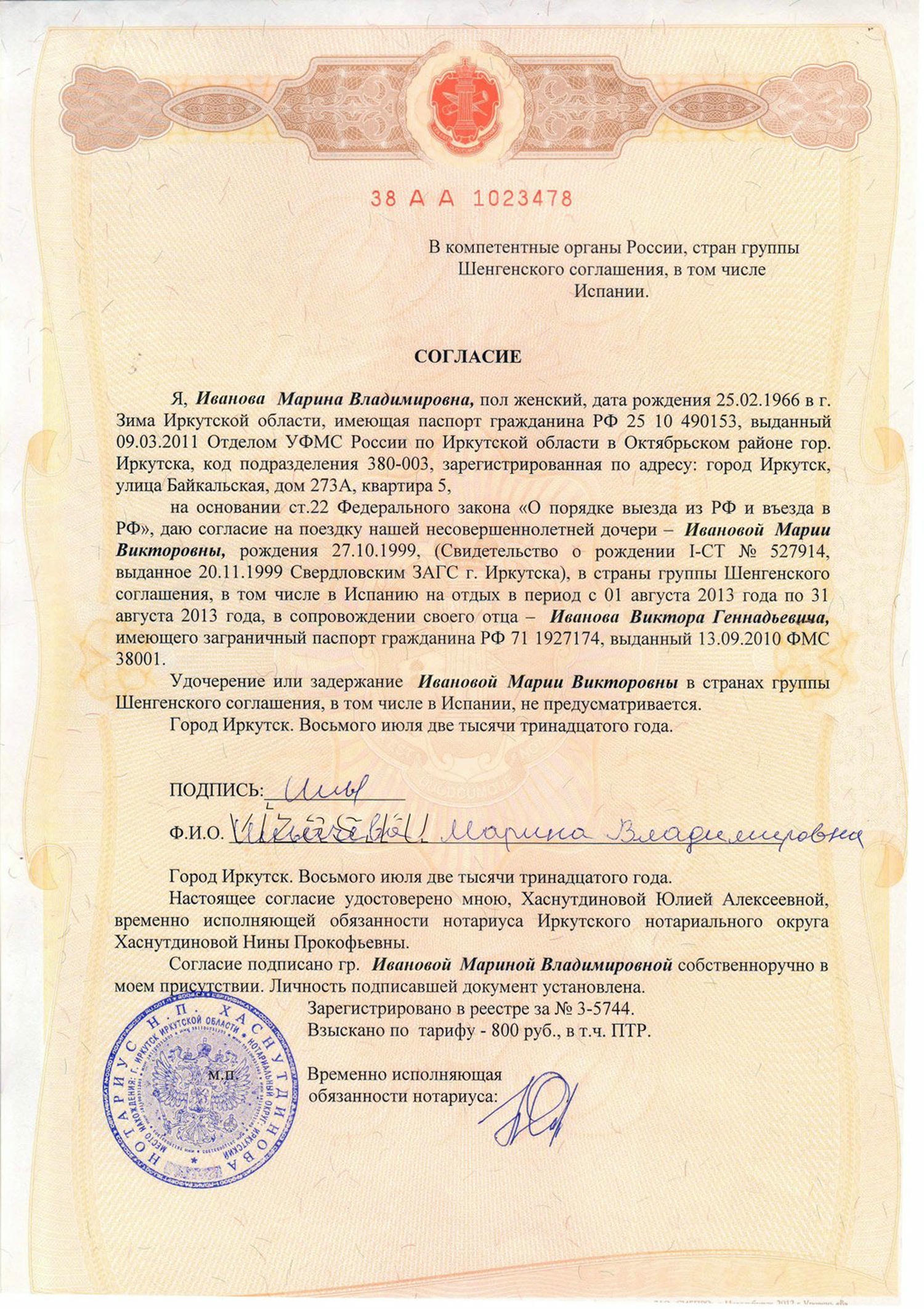 согласие на выезд ребенка из РФ, оформить согласие на выезд за границу, согласие от родителя на выезд, согласие на выезд ребенка заказать