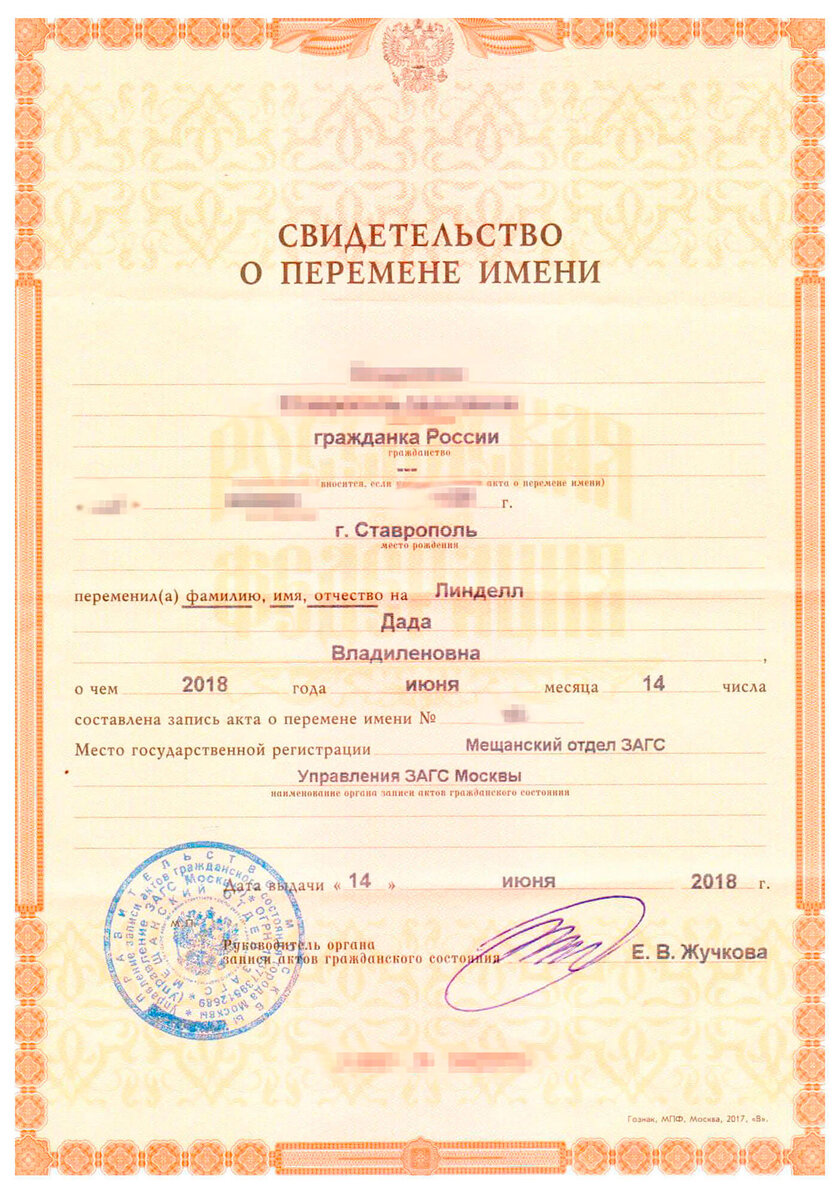 купить свидетельство о перемене имени, заказать свидетельство о смене фамилии, свидетельство о перемене имени из ЗАГС, свидетельство о смене фамилии купить