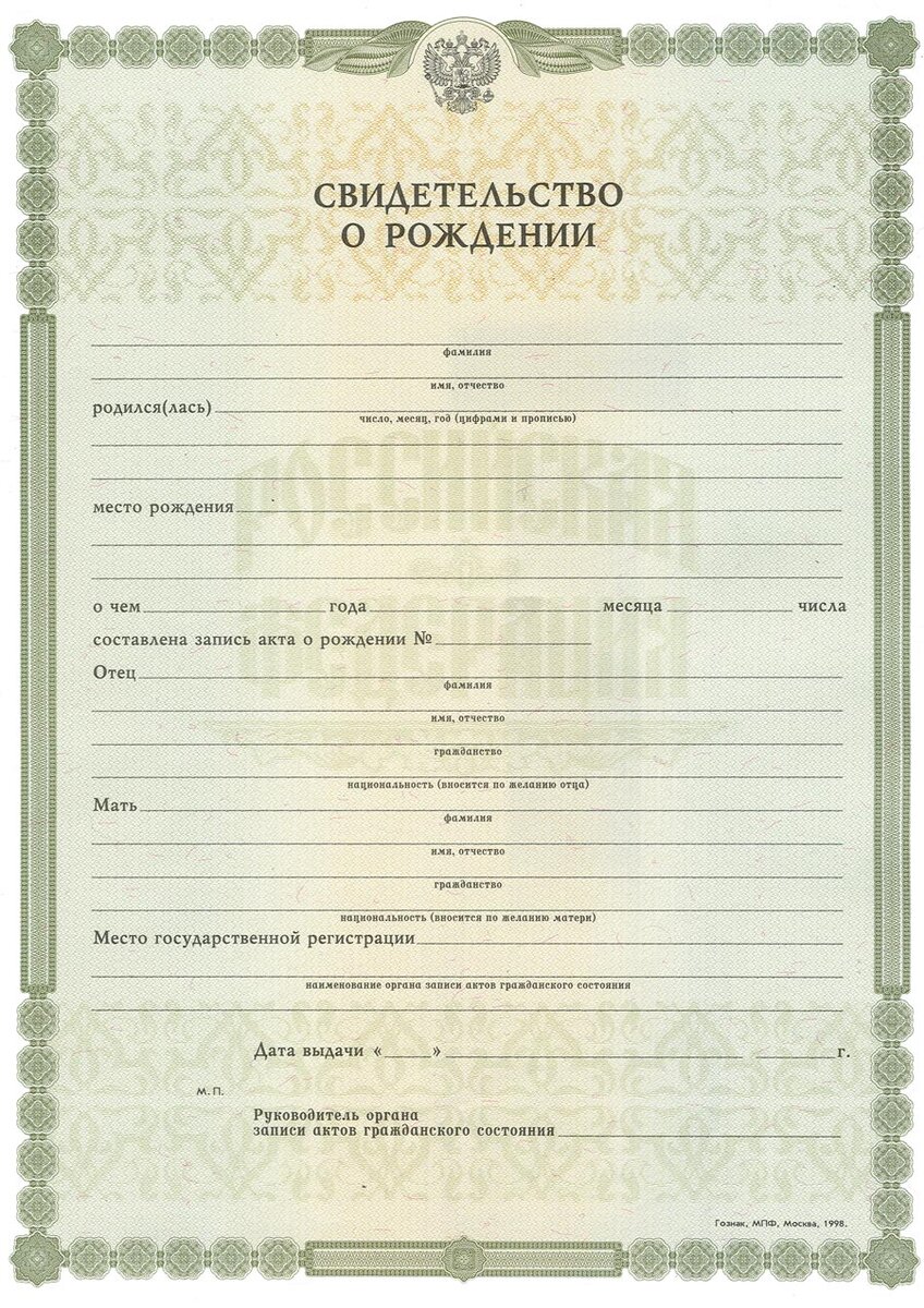 заказать свидетельство о рождении, купить свидетельство из ЗАГС о рождении, свидетельство о рождении из ЗАГС РФ, свидетельство о рождении заказать