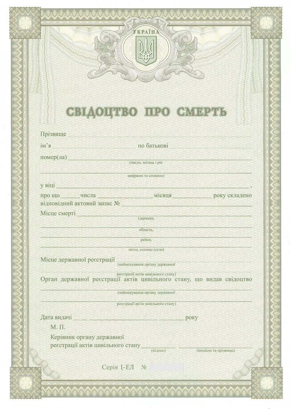 заказать свидетельство о смерти Украина, купить свидетельство о смерти из ЗАГС Украины, свидетельство о смерти Украина купить, свидетельство о смерти Украина заказать
