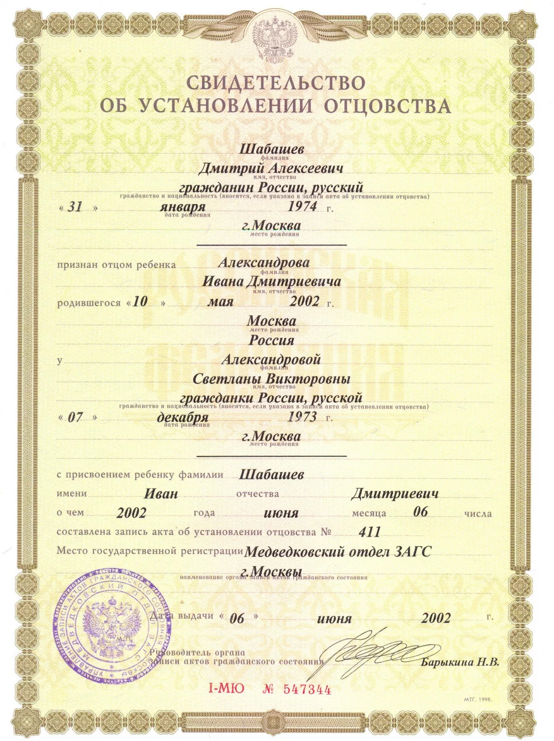 заказать свидетельство об установлении отцовства, купить свидетельство о признании отцовства, свидетельство об отцовстве из ЗАГС, свидетельство об отцовстве заказать